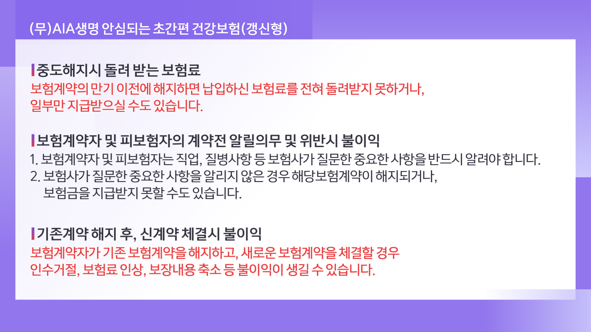AIA 생명_가입시 (2)